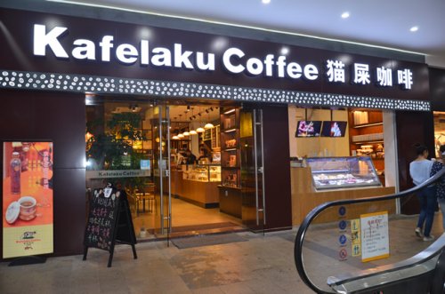 ؈ʺ Kafelaku Coffee